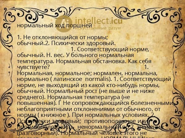 нормальный ход поршней