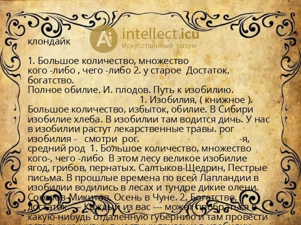 клондайк