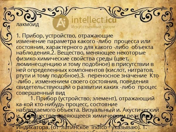 лакмоид