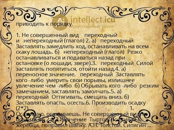 приводить к порядку