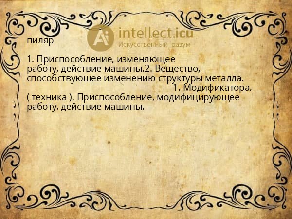 пиляр