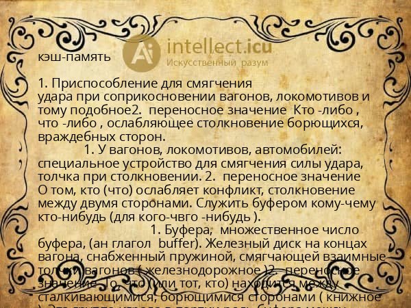 кэш-память