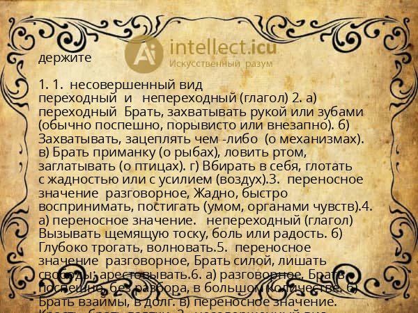 держите