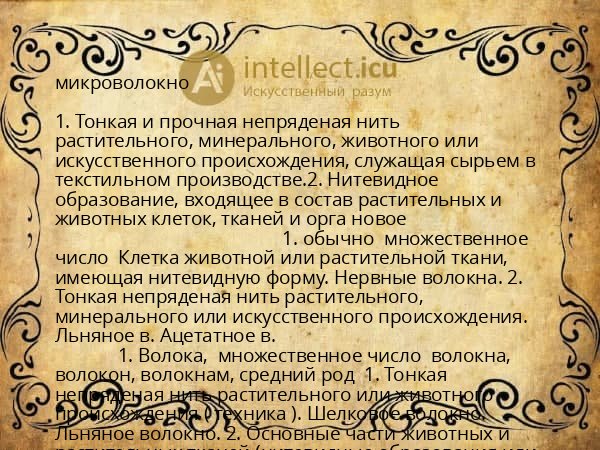 микроволокно