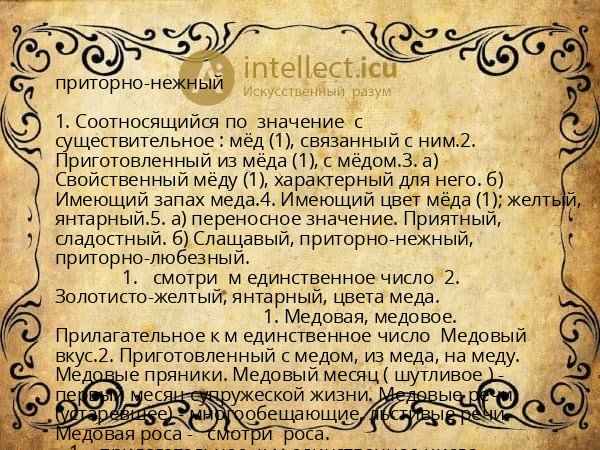приторно-нежный
