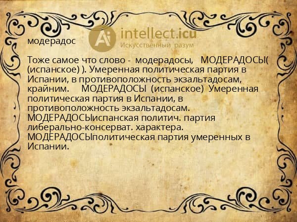 модерадос