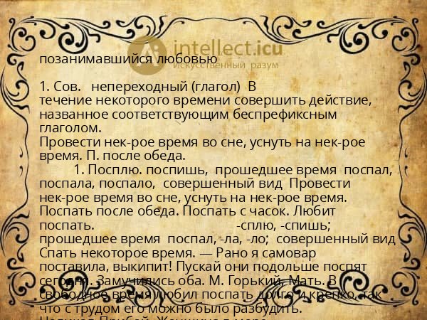 позанимавшийся любовью