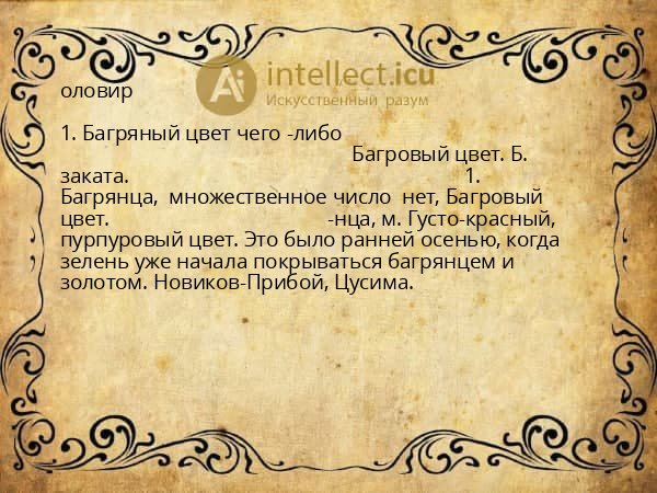 оловир