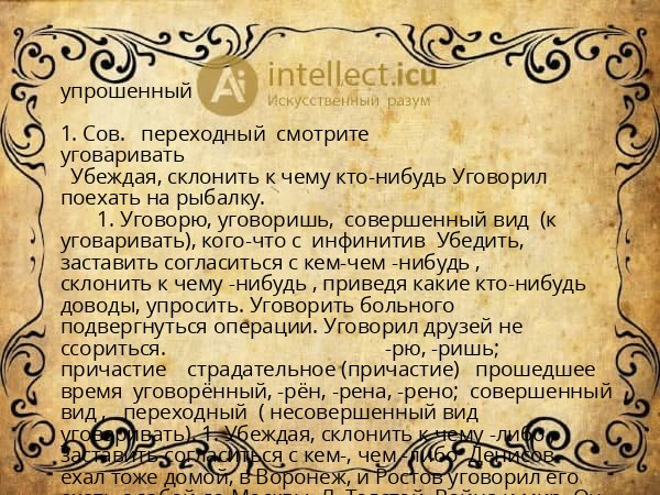 упрошенный