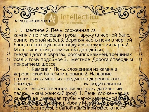 электрокаменка
