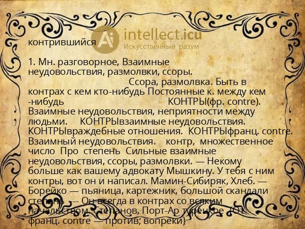 контрившийся