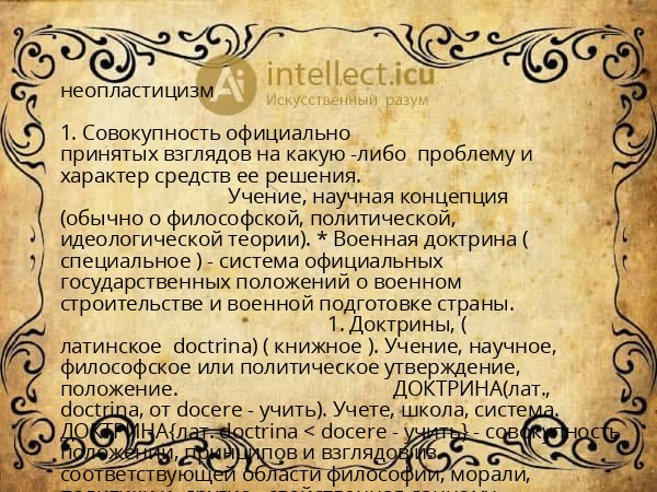 неопластицизм