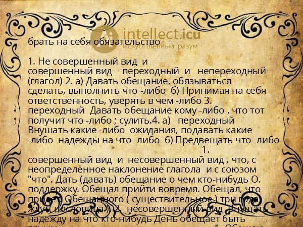 брать на себя обязательство