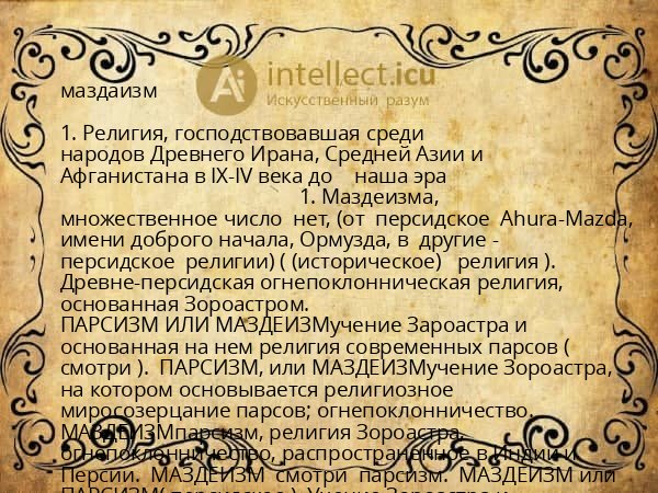 маздаизм