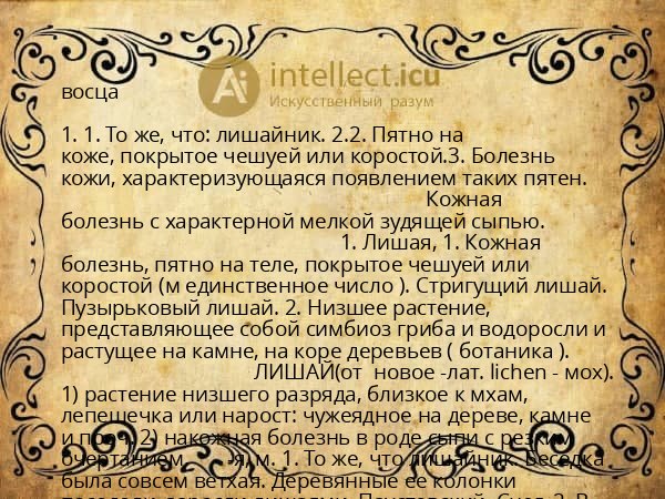 восца