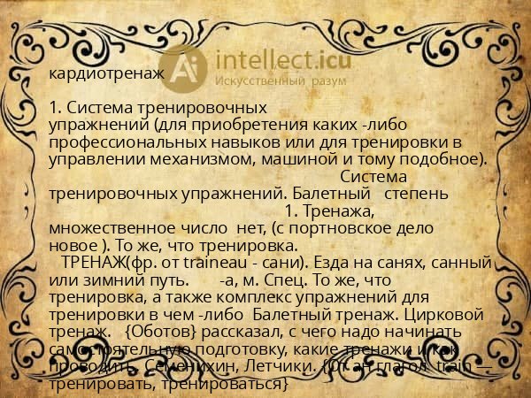 кардиотренаж