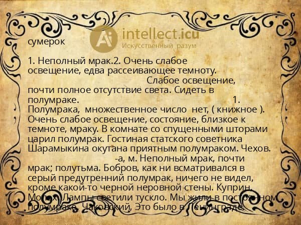 сумерок