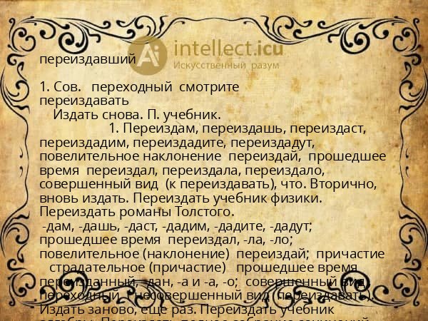переиздавший