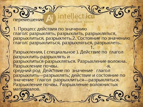 перемешение
