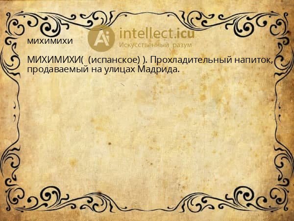 михимихи