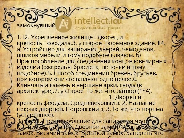 замокнувший