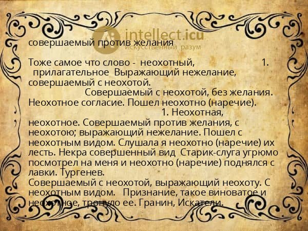совершаемый против желания