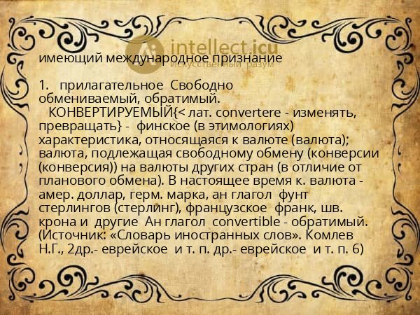 имеющий международное признание