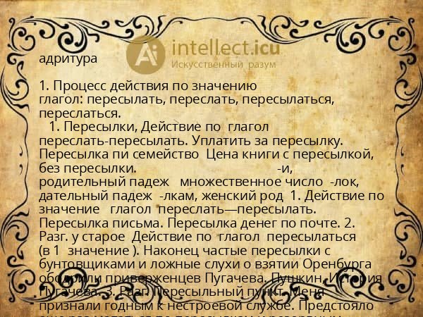 адритура