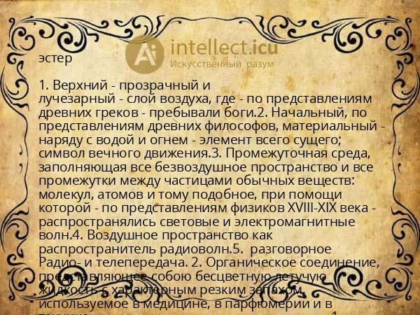 эстер