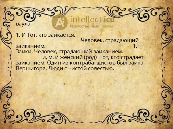 ваула