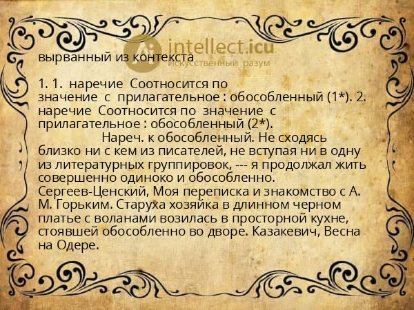 вырванный из контекста