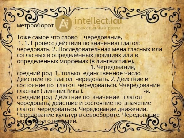 метрооборот