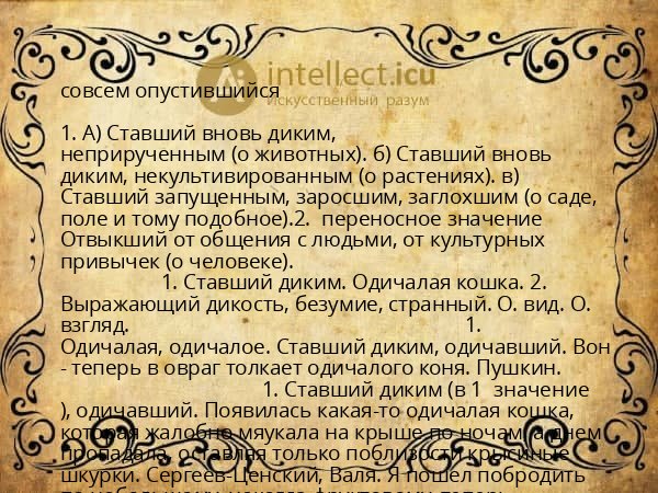 совсем опустившийся