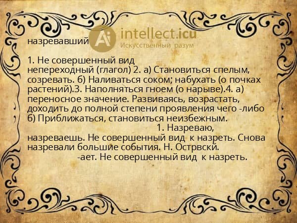назревавший