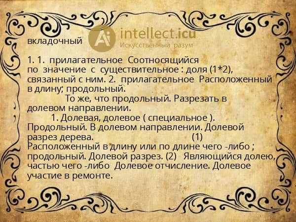 вкладочный