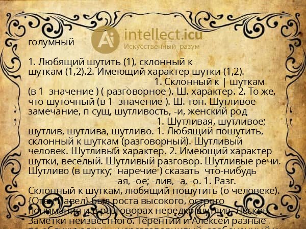 голумный