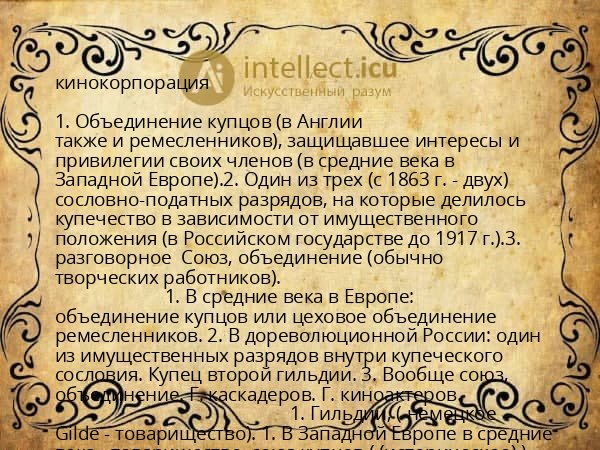 кинокорпорация