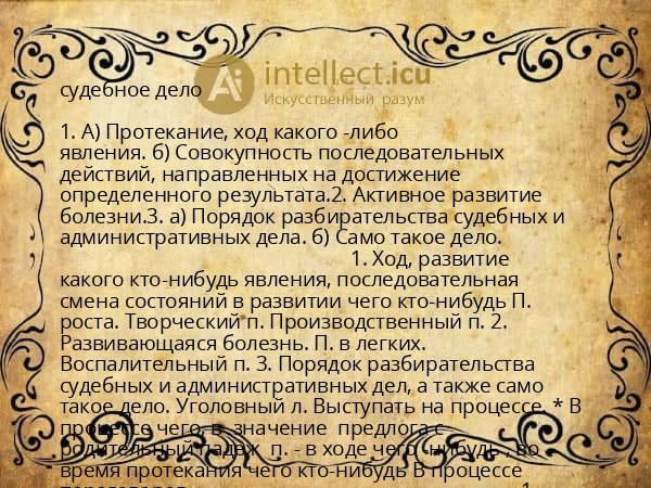 судебное дело