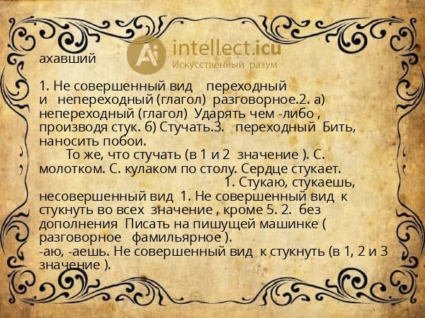 ахавший
