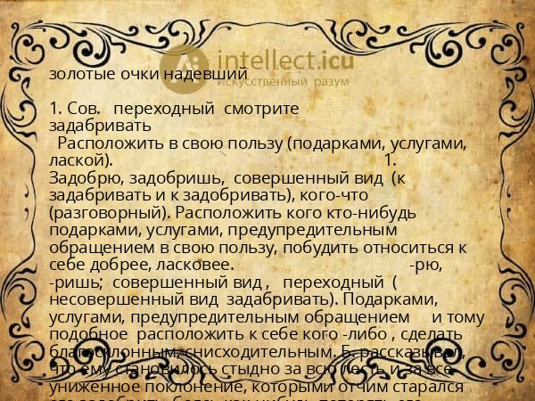 золотые очки надевший