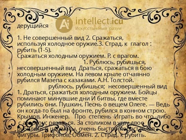 дерущийся