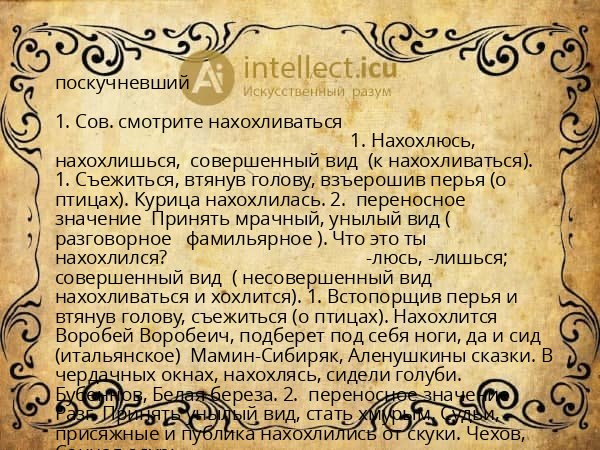 поскучневший