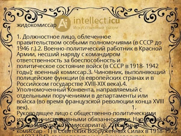 жидокомиссар