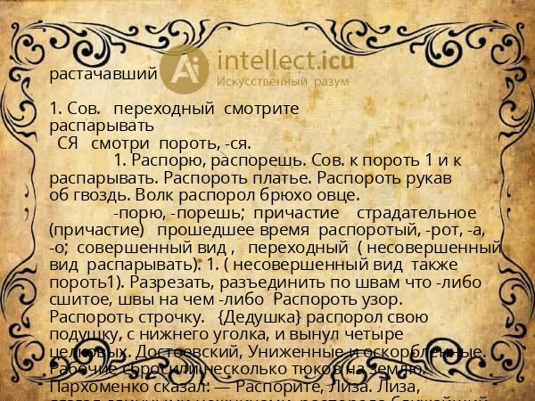 растачавший