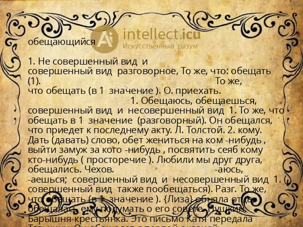обещающийся