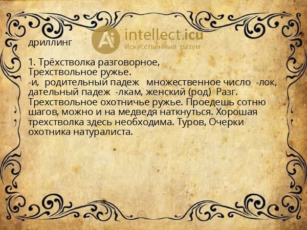 дриллинг