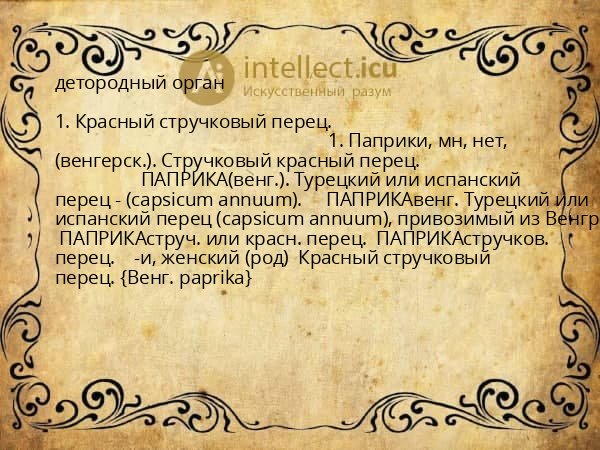 детородный орган