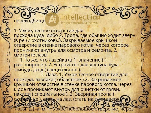 переходбище