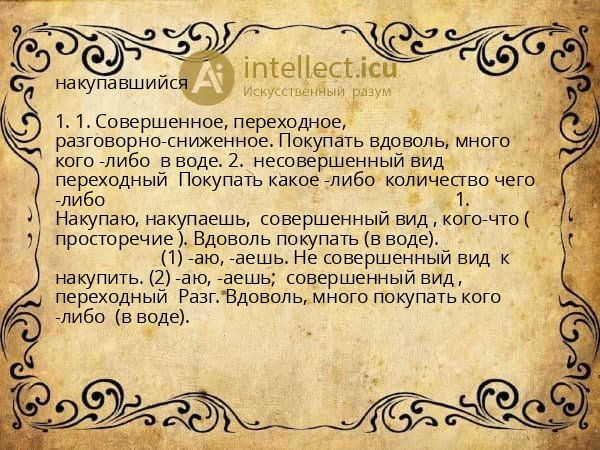 накупавшийся