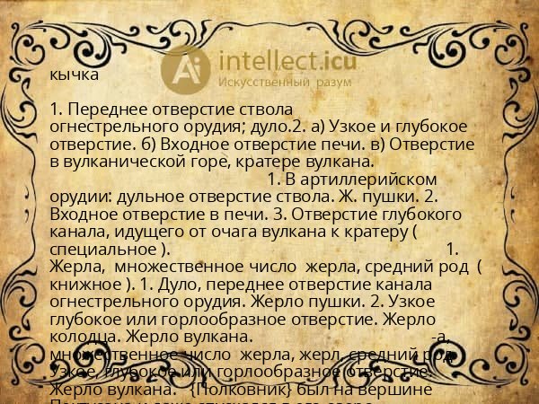 кычка